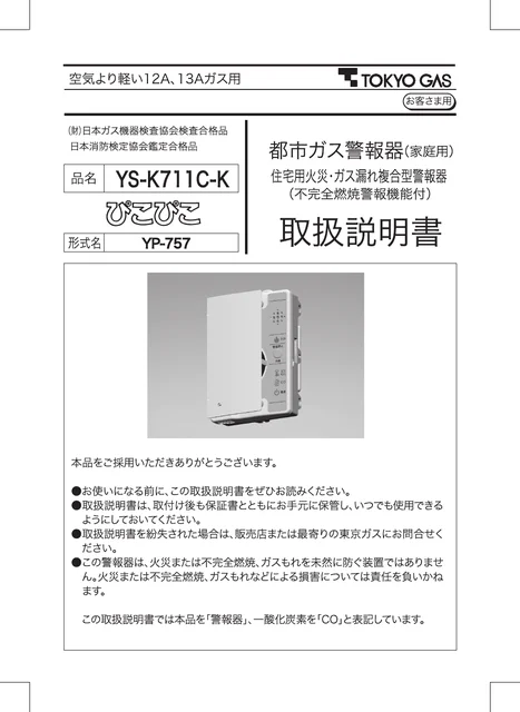 tokyo-gas YS-K711C-K